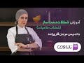 آموزش شکلات دست ساز کامپاند تاندوری