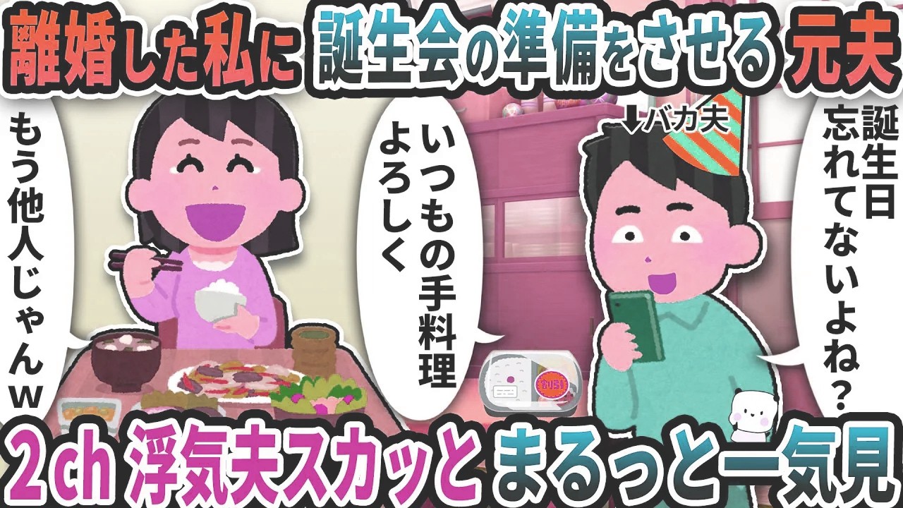 【2ch修羅場】何度注意しても学ばない浮気エネ夫特集スカッと人気動画5選まとめ総集編【作業用】【伝説のスレ】【2ch修羅場スレ】【2ch スカッと】