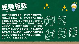 受験算数】立体切断演習問題その10「切断面が複雑になる問題4