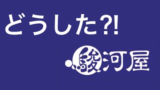 【ゲーム福袋】どうした駿河屋⁉ 通販で購入した爆アド福箱【最終編】