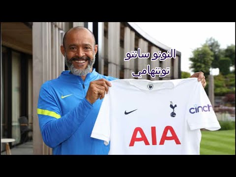 نونو سانتو مدربا لتوتنهام فابيو باراتيتشى مدير رياضى حقبة ما بعد مورينيو فى توتنهام