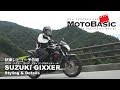 ジクサー / GIXXER (スズキ/2017) バイク試乗インプレ・レビュー予告編・外観紹介 SUZUKI GIXXER (2017) STYLING & DETAILS