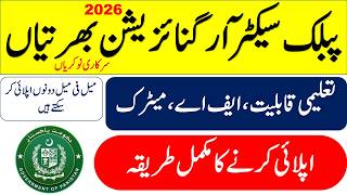 Public Sector Organization Jobs 2026 | How To Apply For Public Sector Organization Jobs 2026 | Guide