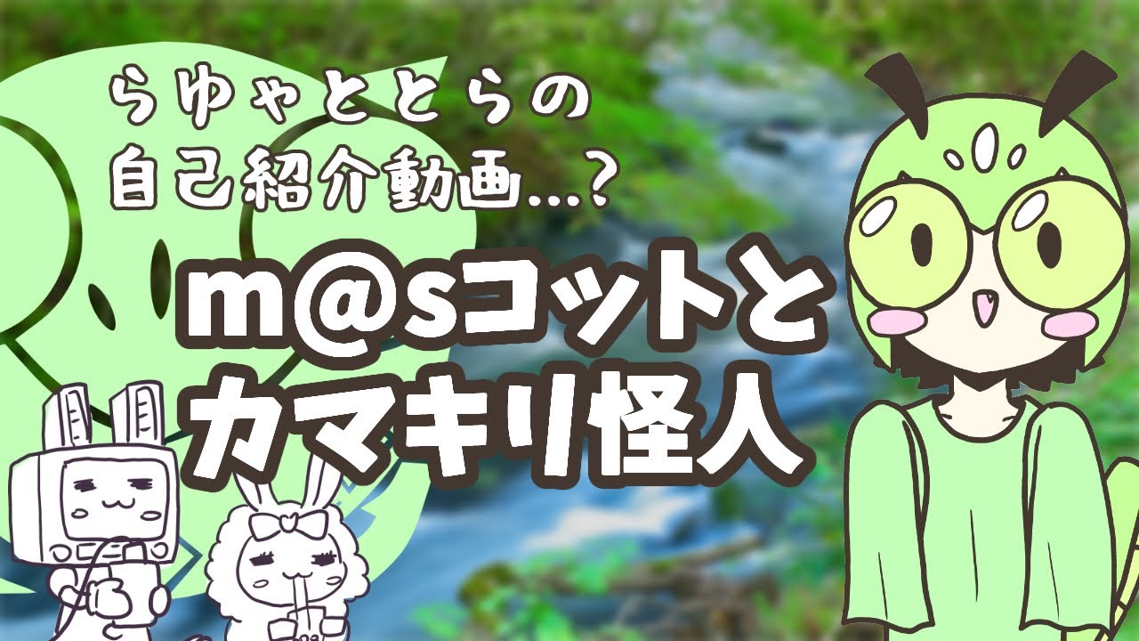 第1話 M Sコットとカマキリ怪人 Youtube 第1話 M Sコットとカマキリ怪人 Youtube