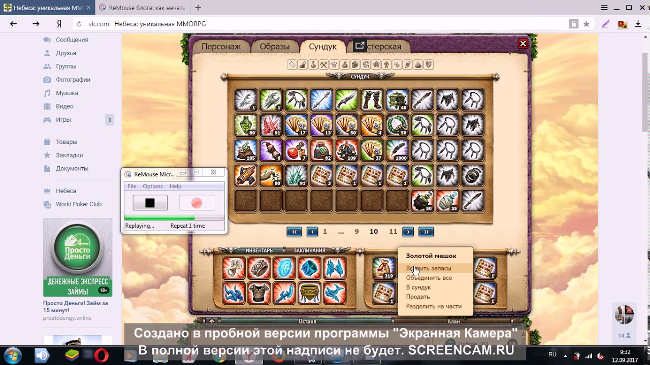 Небеса работа программы ReMouse Micro 4.0