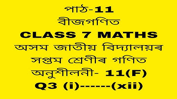 Assam jatiya bidyalay class 7 maths chapter 11/class 7 maths chapter 11f q3/maths class 7 ex-11f