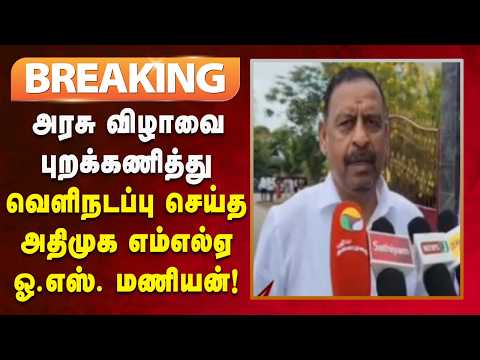 #BREAKING | அரசு விழாவா? தவெக கட்சி விழாவா? - மேடையை ஆக்கிரமித்த தவெக கட்சியினர்!