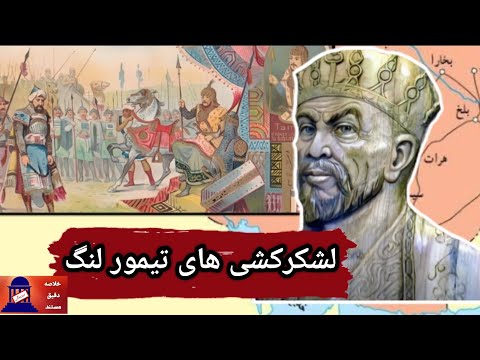 تیمور لنگ فتح ایران و جنگ با عثمانی 