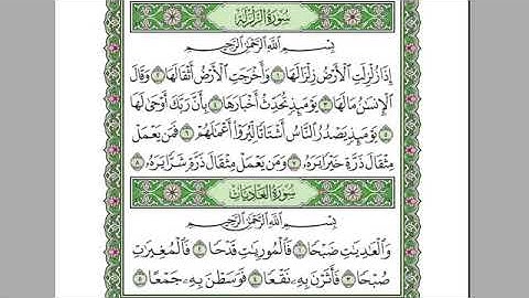 سورة الزلزله كامله-بصوت الشيخ عبدالرحمن السديس