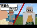 武装色の覇気を強くした結果【マイクラ】【ワンピース】