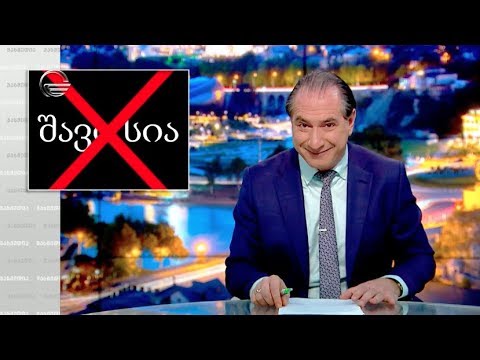 საბანკო შავი სიების გათეთრება