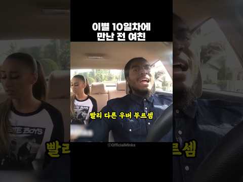 이별 10일차에 만난 <strong>전여친</strong>