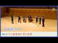 ベートーヴェン:《七重奏曲 第3楽章》神奈川フィル_自由視点VR L.v.Beethoven:"Septet 3rd mov" Kanagawa Phil|YWS