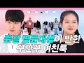 존예 엄.친.딸 연대생이 꽂혀버린 존잘 남친룩은? (심쿵주의,설렘주의) [이옷주세요 EP.14]