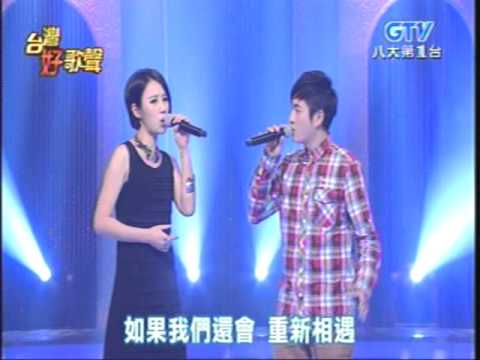 方宥心+黃靖倫-是你決定我的傷心