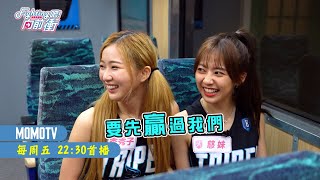 《Fighting吧！向前衝》九太啦啦隊來勢洶洶！Fubon Angels遭嗆聲拚了！07/22（五）22：30火藥味十足😱