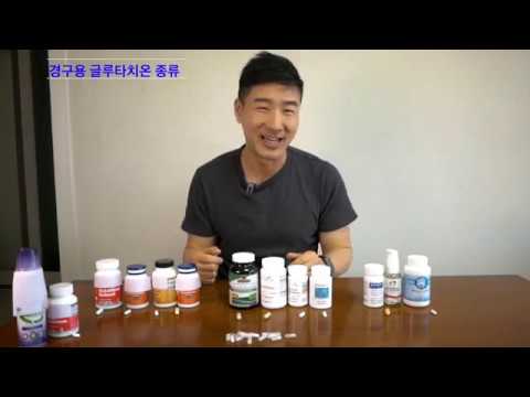 만성질환/만성피로/다이어트 해결, 글루타치온 제품 리뷰/Glutathione 14 Products Review. Why oral glutathione is effective.