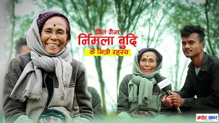 Nirmala Chaudhary || गित गउइया बुदी || Tharu Lok Gaika || Tharu Folk Song