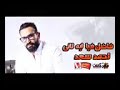 احمد سعد فاضل فيا ايه تاني