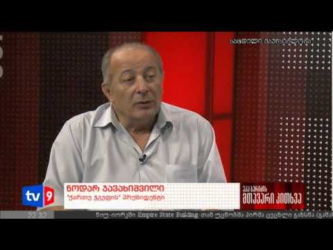 მთავარი კითხვა | 24.08.12