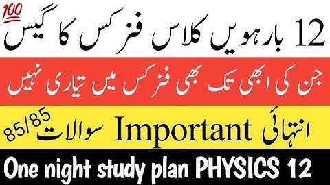 Second year physics guess paper 2023 | 12th class physics guess paper 2023 | Class 12 Physics Guess