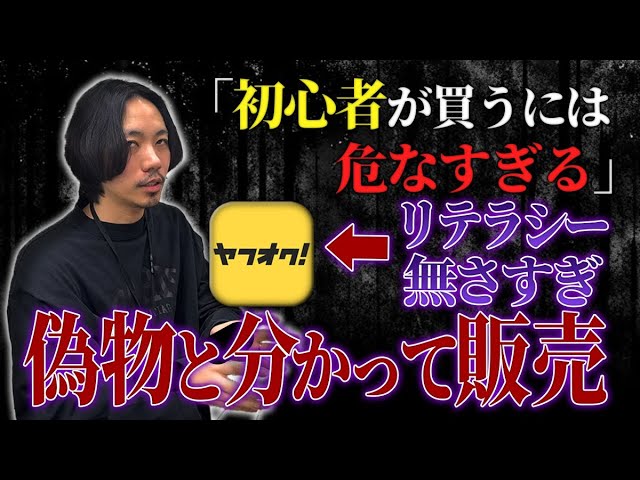 注意喚起】ヤフオクもブランド品が偽物だらけで素人は絶対に買うな
