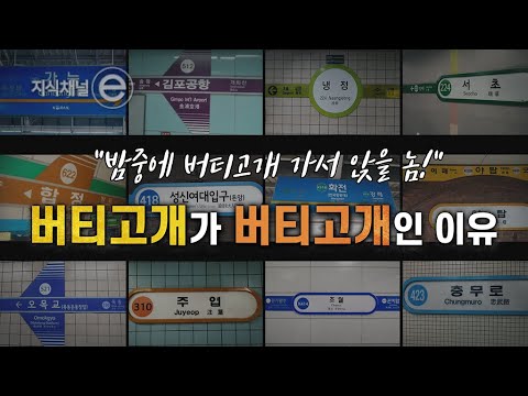 지식채널e - 어디로 가십니까?