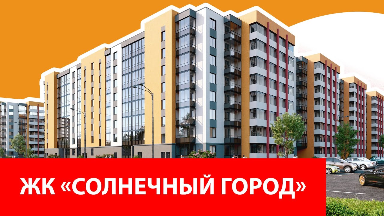 Купить Квартиру Жк Солнечный Город Казань