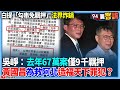 黃國昌與羈押法案