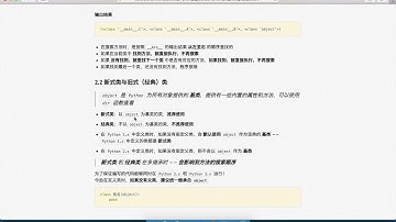 黑马程序员 Python 面向对象： 044 多继承 04 新式类和经典类