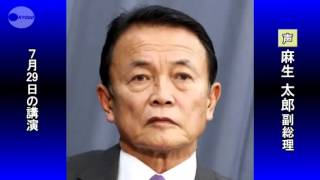麻生副総理の「ナチス憲法」発言の音声