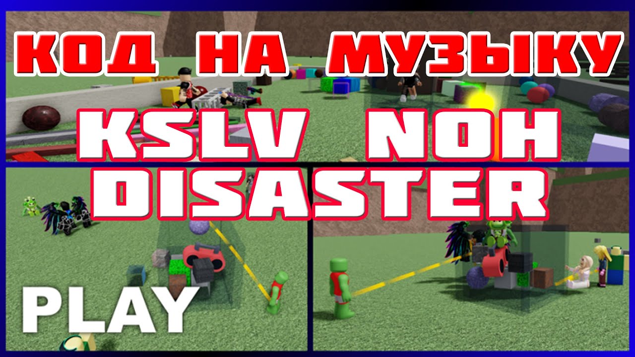 Roblox music id phonk. Disaster KSLV Noh РОБЛОКС. Коды песен в РОБЛОКС ФОНК. Коды на песни в РОБЛОКСЕ ФОНК.