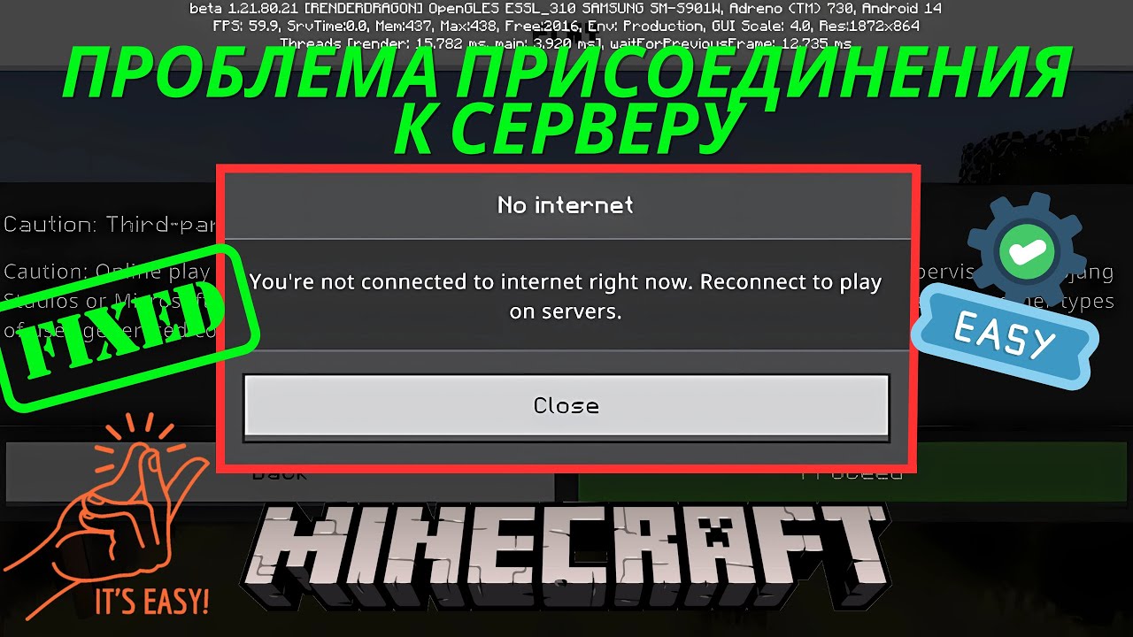 Исправление ошибки «Вы сейчас не подключены к Интернету» при присоединении к серверу в Minecraft
