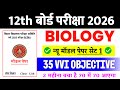 12th Biology Top 100 Objective Question 2026 !! 12th Vvi Objective Question 2026 !! #12th_Biology