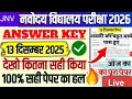 नवोदय हल पेपर | Navodaya Vidyalaya13 December 2025 Exam Answer Key | JNVST Full Paper Solution 2025