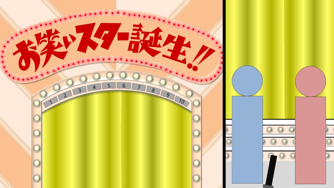お笑いスター誕生!!』 挑戦者紹介・登場 再現 / BGM・効果音：耳コピ