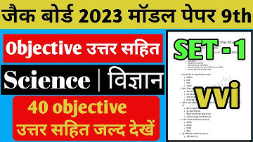 Jac Board Class 9th Set 1 Science Model paper Solution  2023 #studywithvikashpathak |9thScienceSet1