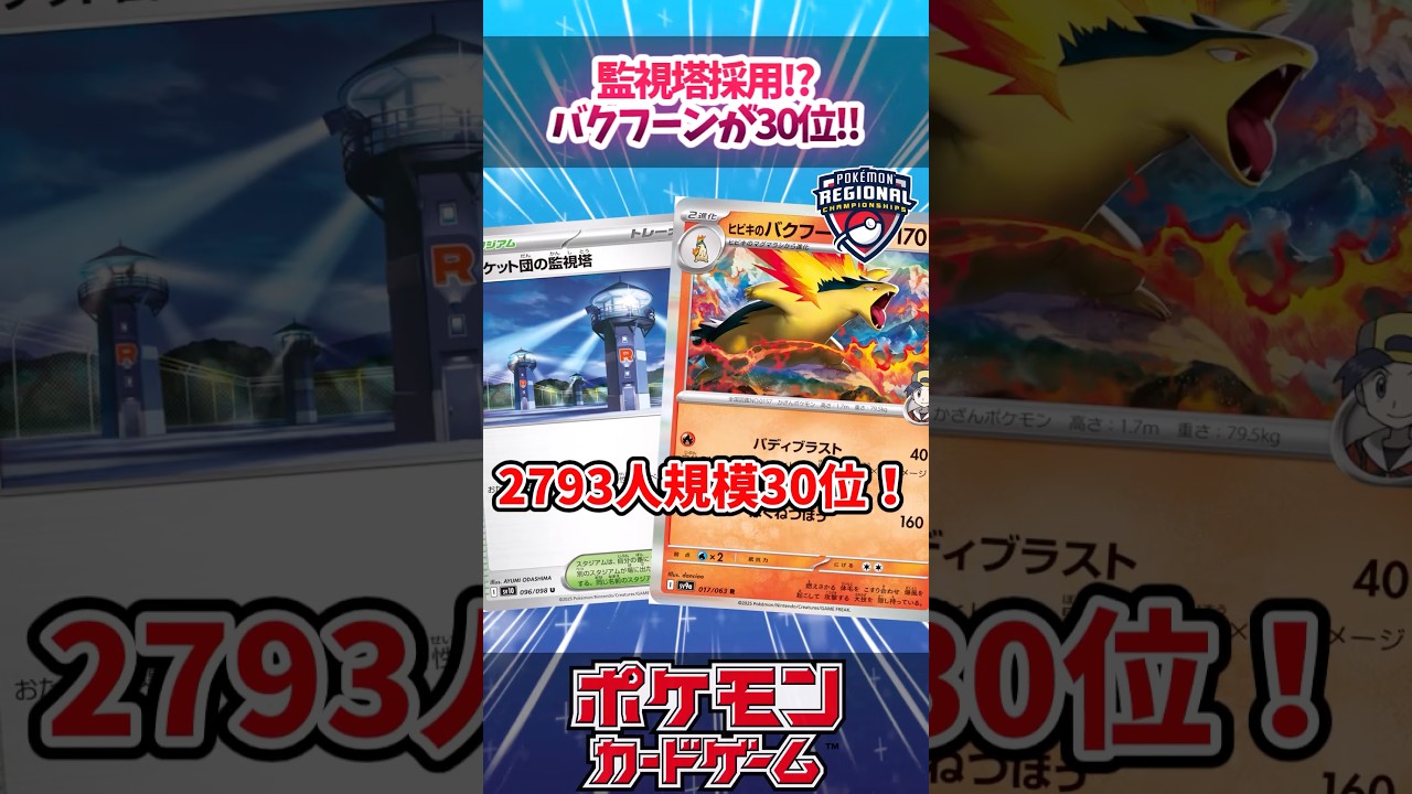 自分の特性は止まらない！？「ロケット団の監視塔」で相手のノココッチ