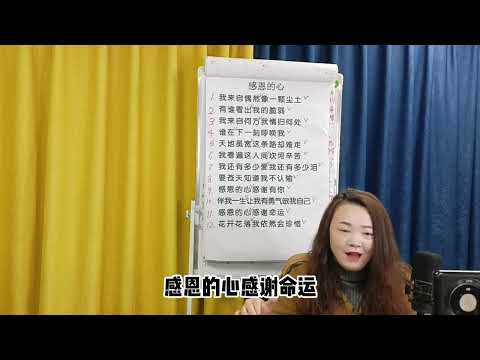 声乐技巧：《感恩的心》副歌部分教学，假声不会发？一招教你解决