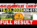 KERALA LOTTERY KARUNYA PLUS KN 615 LIVE LOTTERY RESULT TODAY 19 03 2026 KERALA LOTTERY LIVE RESULT KERALA LOTTERY KARUNYA PLUS KN 615 LIVE LOTTERY RESULT TODAY 19 03 2026 KERALA LOTTERY LIVE RESULT
