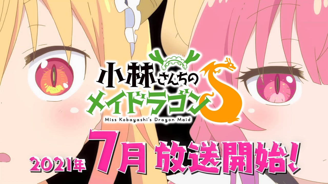 Tvアニメ 小林さんちのメイドラゴンｓ Pv第1弾 21年7月放送開始 Youtube