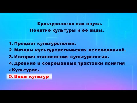 Лекция 'Культурология как