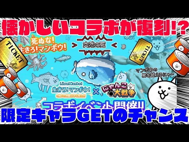 Survive! Ocean Sunfish! Collaboration is back!? Conquer the stages