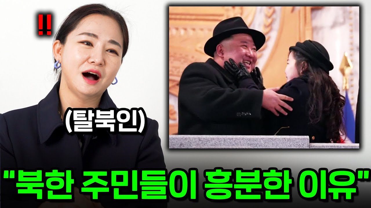 지금 북한 주민들이 김주애 우상화 때문에 난리난 이유ㄷㄷ 탈북인이 보고 충격받은 반응
