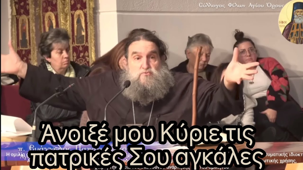 π. Ευάγγελος Παπανικολάου• Του ασώτου υιού #jeandoreor #rodon 