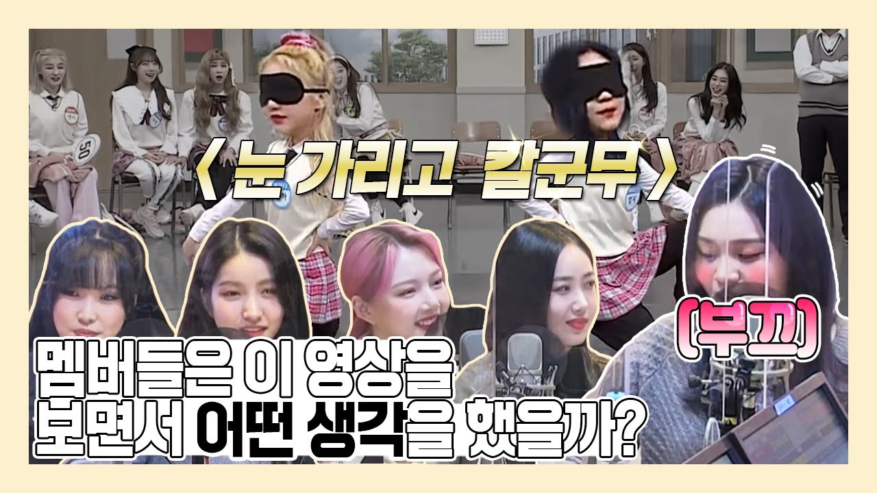 [여자친구] 화제의 레전드 영상을 본 멤버들의 소감