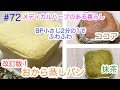 【低糖質】改訂版！おから蒸しパンの作り方です