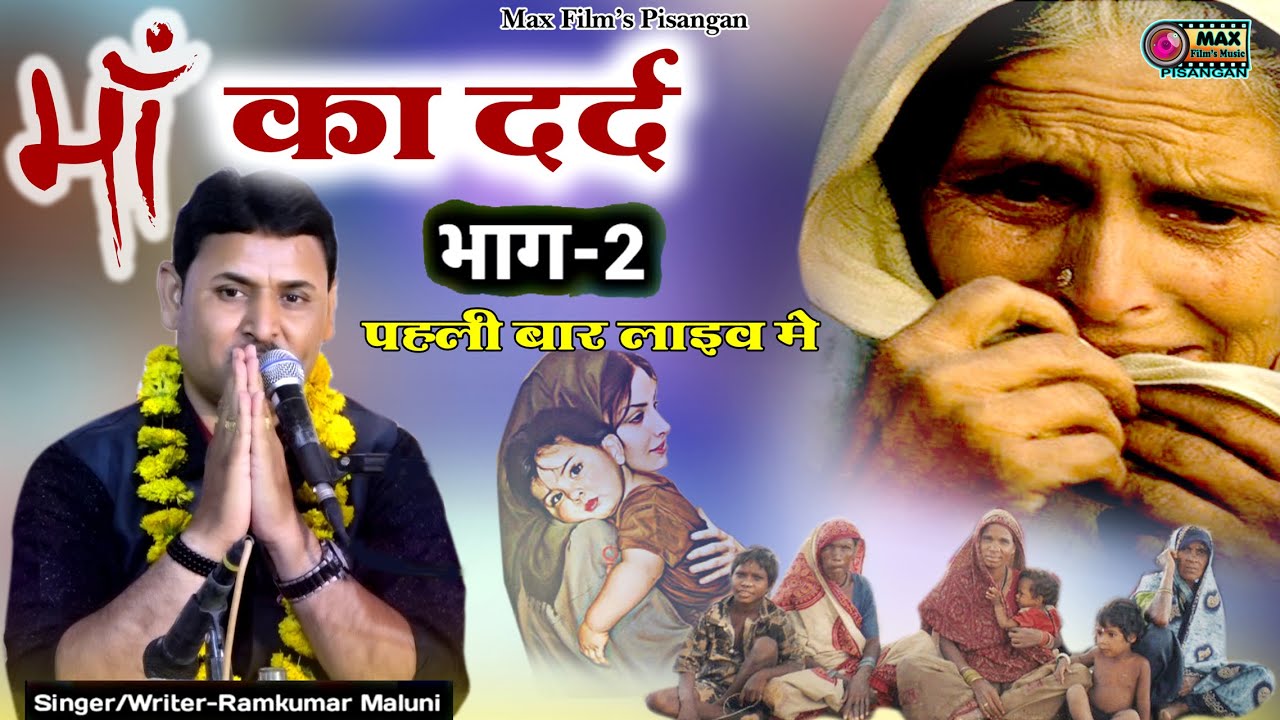 😢एक मॉं का दर्द भाग-2😢दिल खोल देगा मॉं से प्यार है वो जरूर सुने एक बार || Heart Touching Maa Story 2