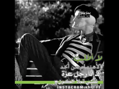 فأنا رجل عزة نفسي تملأ الكون