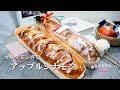 りんごがごろごろ🍎マイルドな味わいでめっちゃ美味しい カルダモン香るアップルシナモンブレッドの作り方 プレゼントにも👍✨